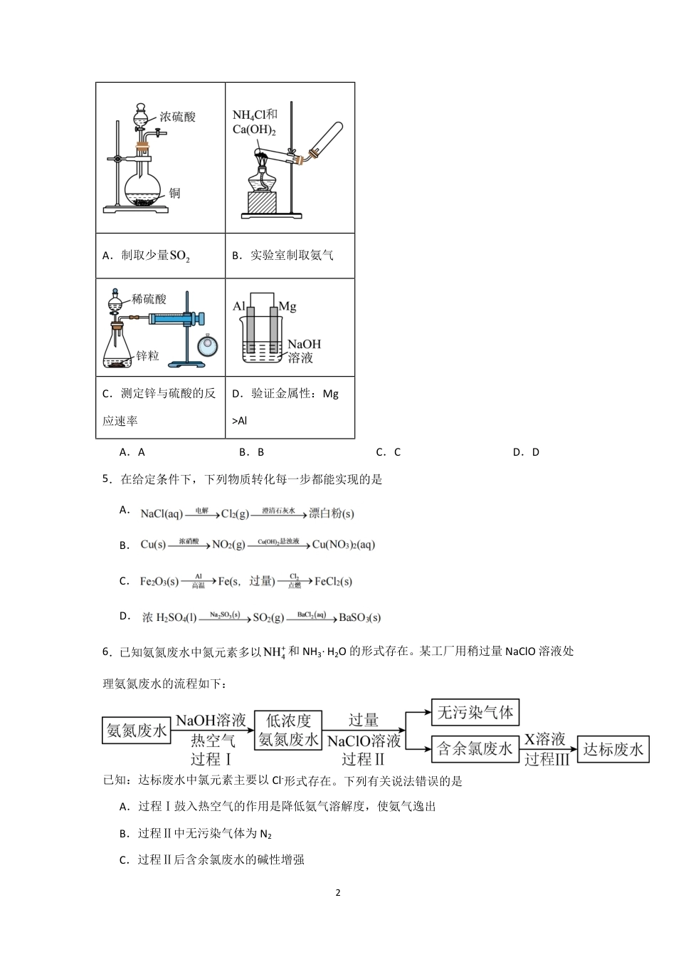 河南省信阳北湖校区2026-2027学年高二上学期9月阶段检测化学试题+答案.pdf_第2页