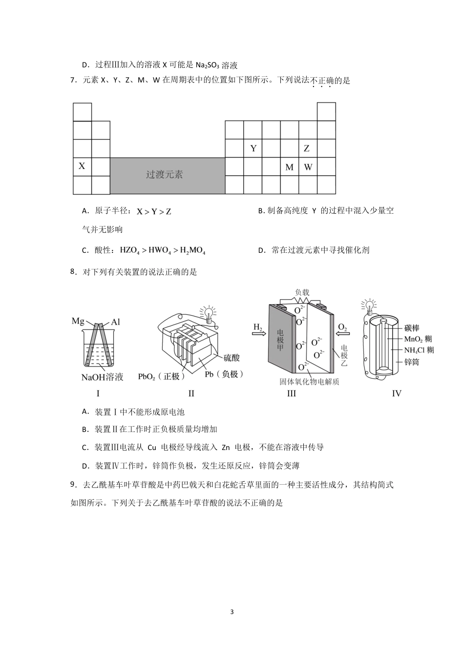 河南省信阳北湖校区2026-2027学年高二上学期9月阶段检测化学试题+答案.pdf_第3页