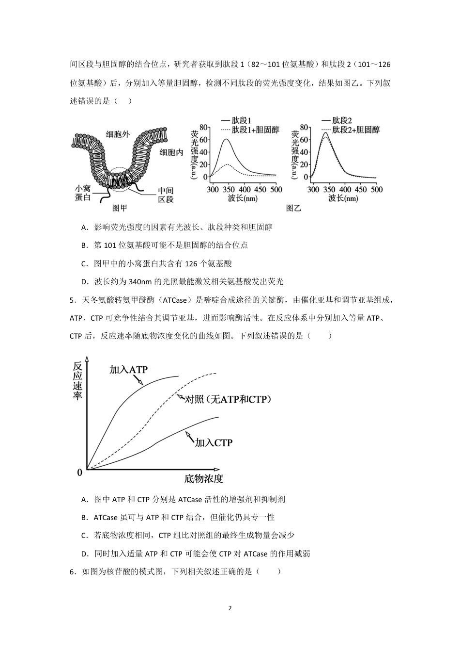 河南省信阳北湖校区2026-2027学年高二上学期9月阶段检测生物试题+答案.pdf_第2页