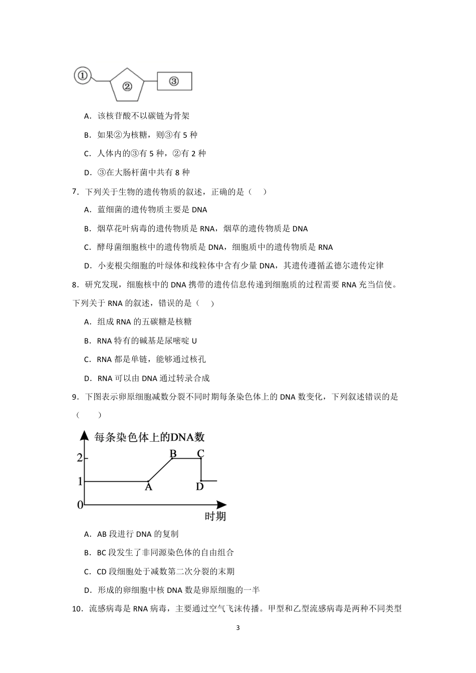河南省信阳北湖校区2026-2027学年高二上学期9月阶段检测生物试题+答案.pdf_第3页