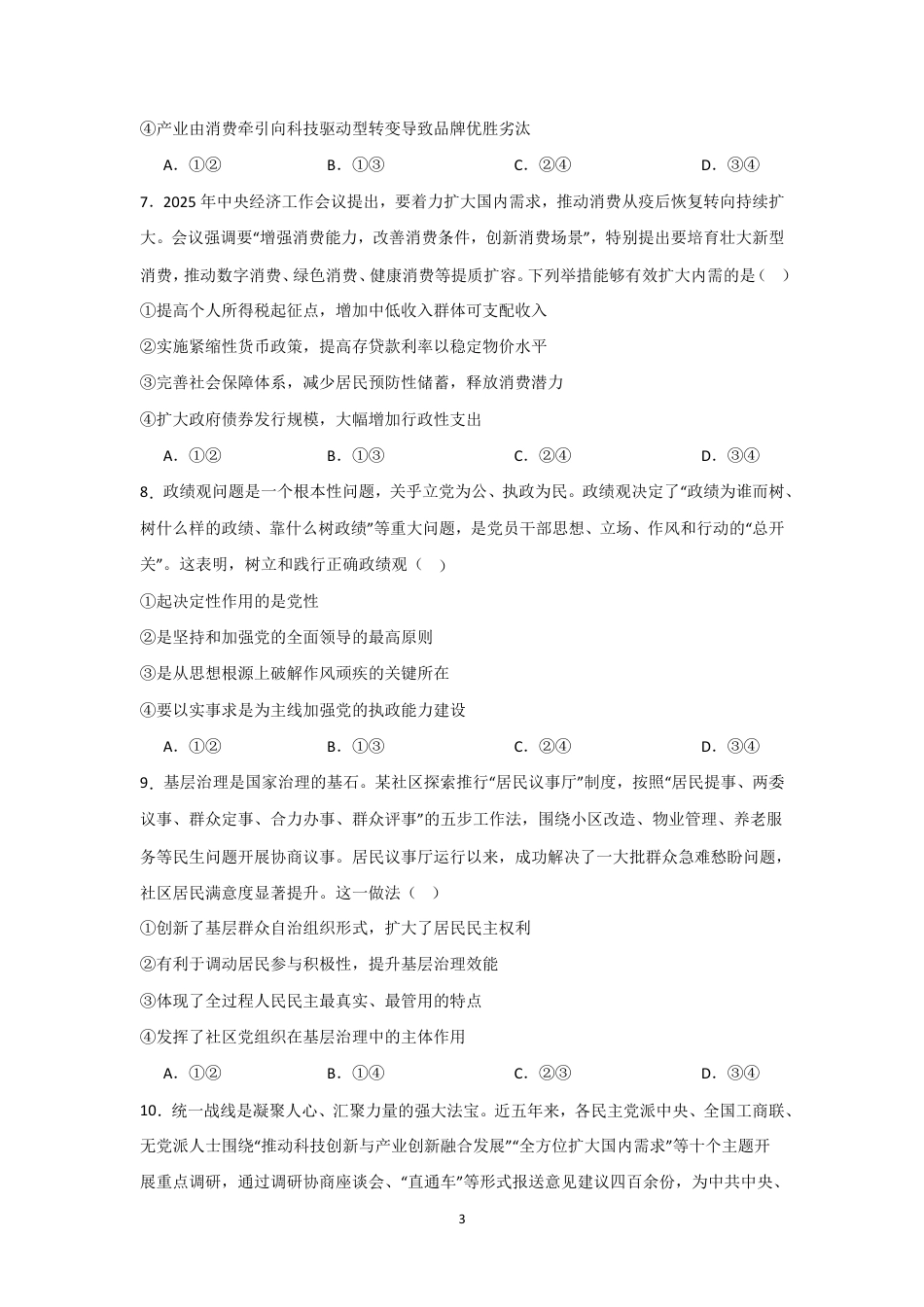 河南省信阳北湖校区2026-2027学年高二上学期9月阶段检测政治试题+答案.pdf_第3页