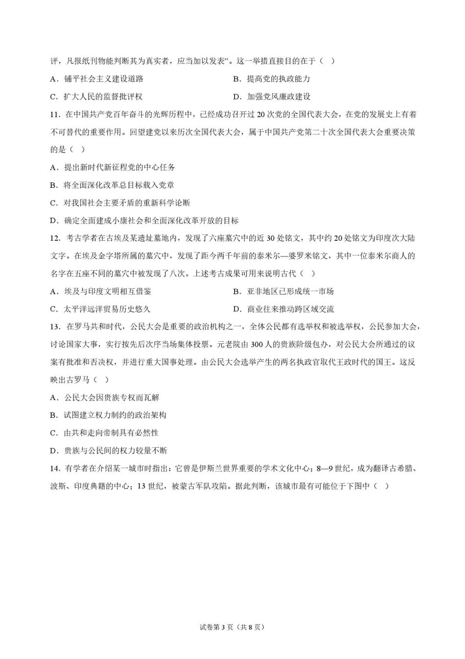 河南省信阳新校（贤岭校区）、老校（文化街校区）2026-2027学年高二上学期9月阶段检测历史试题+答案.pdf_第3页