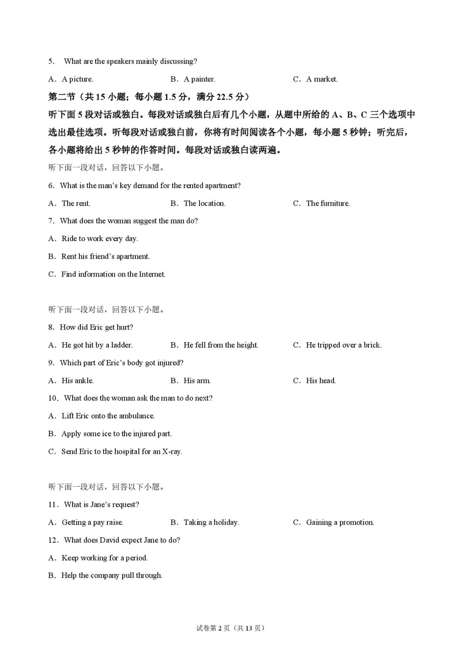 河南省信阳新校（贤岭校区）、老校（文化街校区）2026-2027学年高二上学期9月阶段检测英语试题+答案.pdf_第2页