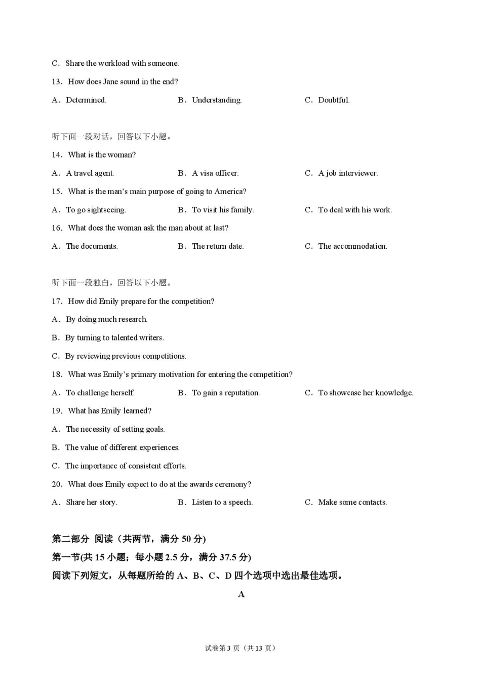 河南省信阳新校（贤岭校区）、老校（文化街校区）2026-2027学年高二上学期9月阶段检测英语试题+答案.pdf_第3页