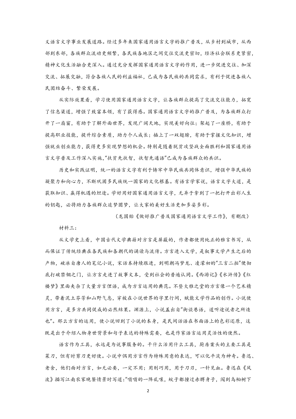 河南省信阳新校（贤岭校区）、老校（文化街校区）2026-2027学年高二上学期9月阶段检测语文试题+答案.pdf_第2页