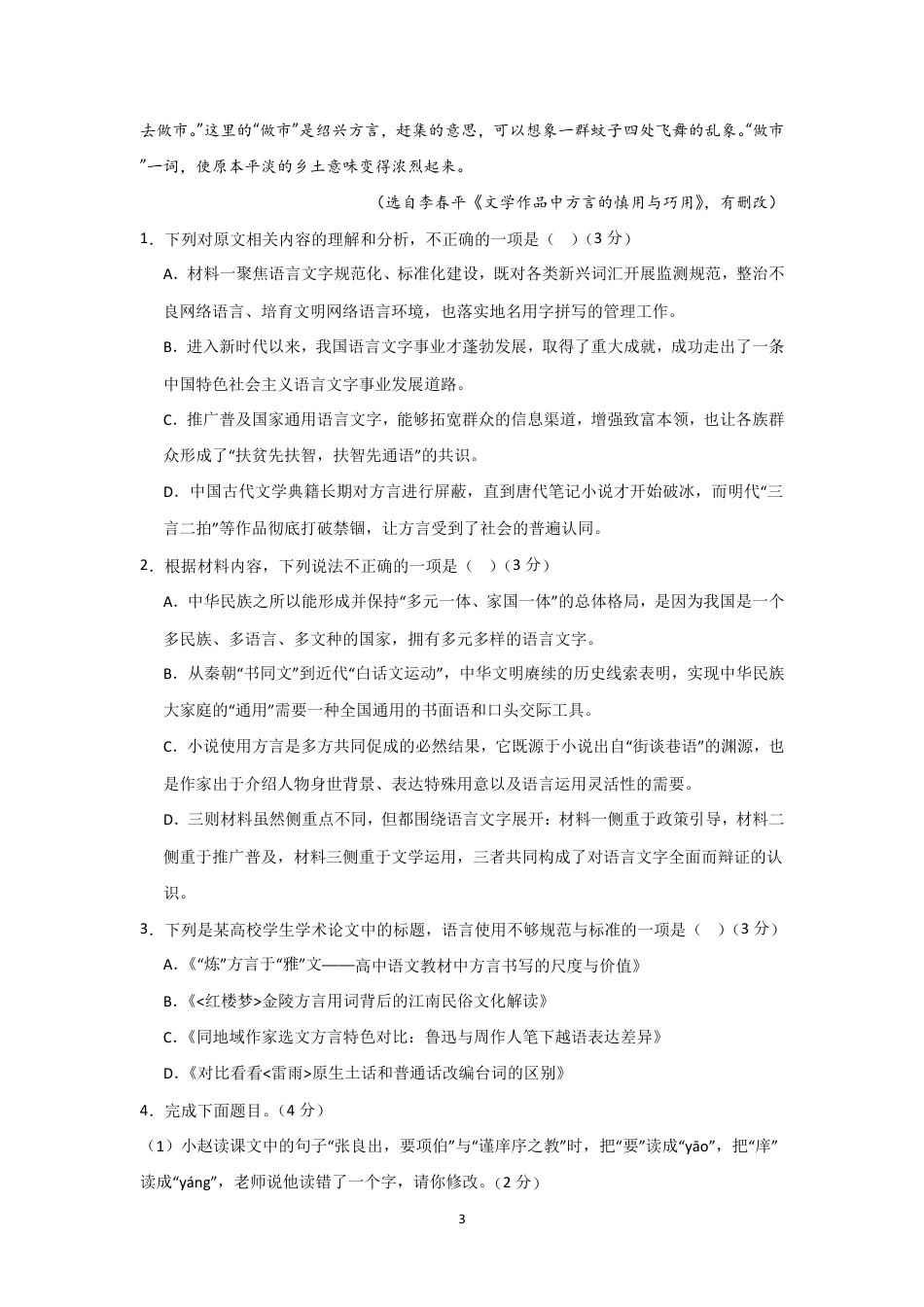 河南省信阳新校（贤岭校区）、老校（文化街校区）2026-2027学年高二上学期9月阶段检测语文试题+答案.pdf_第3页