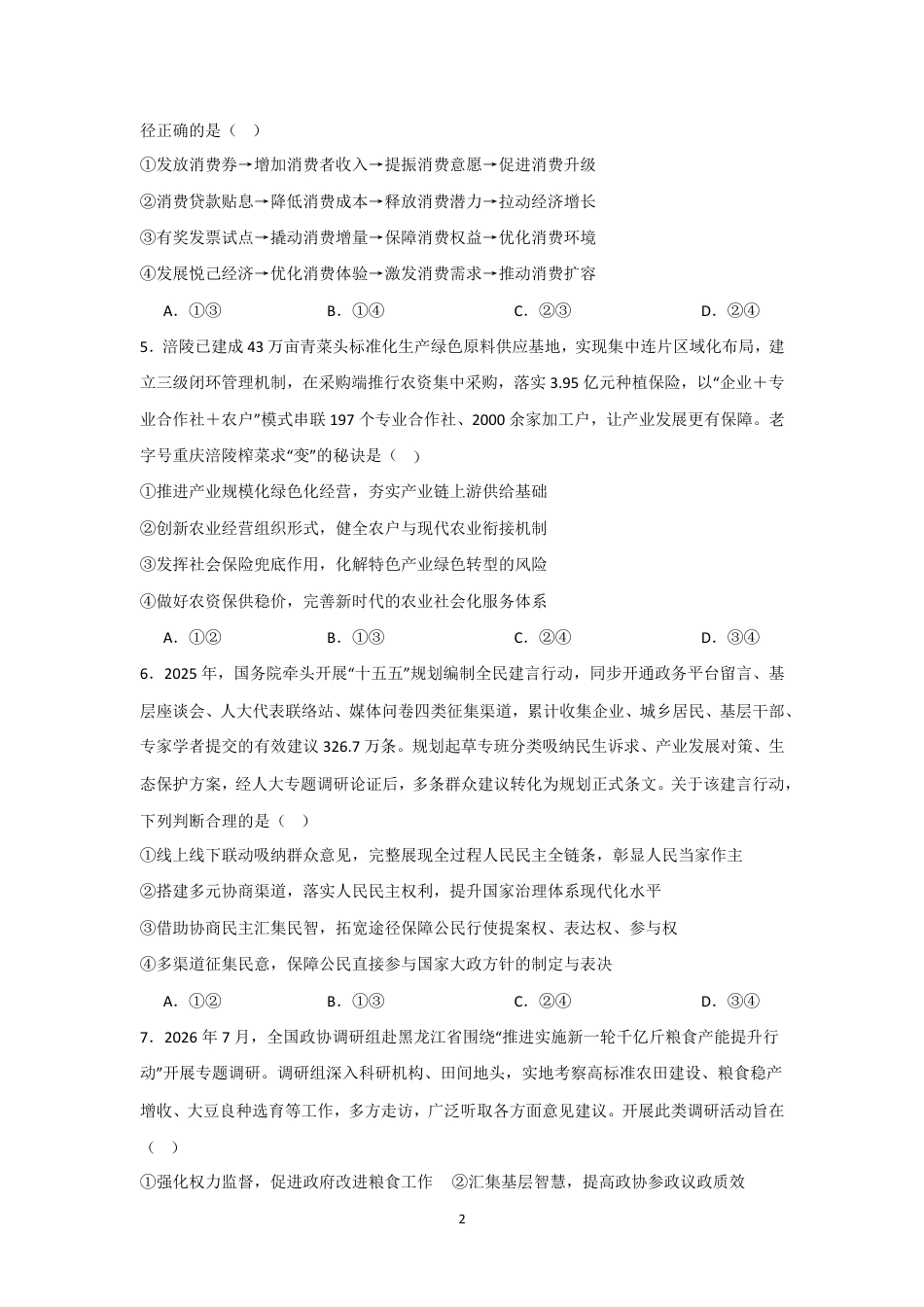 河南省信阳新校（贤岭校区）、老校（文化街校区）2026-2027学年高二上学期9月阶段检测政治试题+答案.pdf_第2页