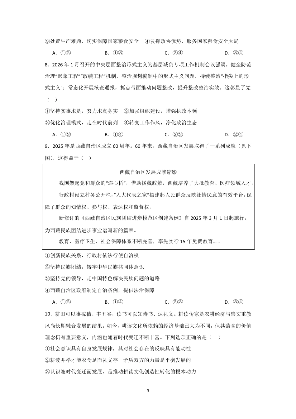 河南省信阳新校（贤岭校区）、老校（文化街校区）2026-2027学年高二上学期9月阶段检测政治试题+答案.pdf_第3页