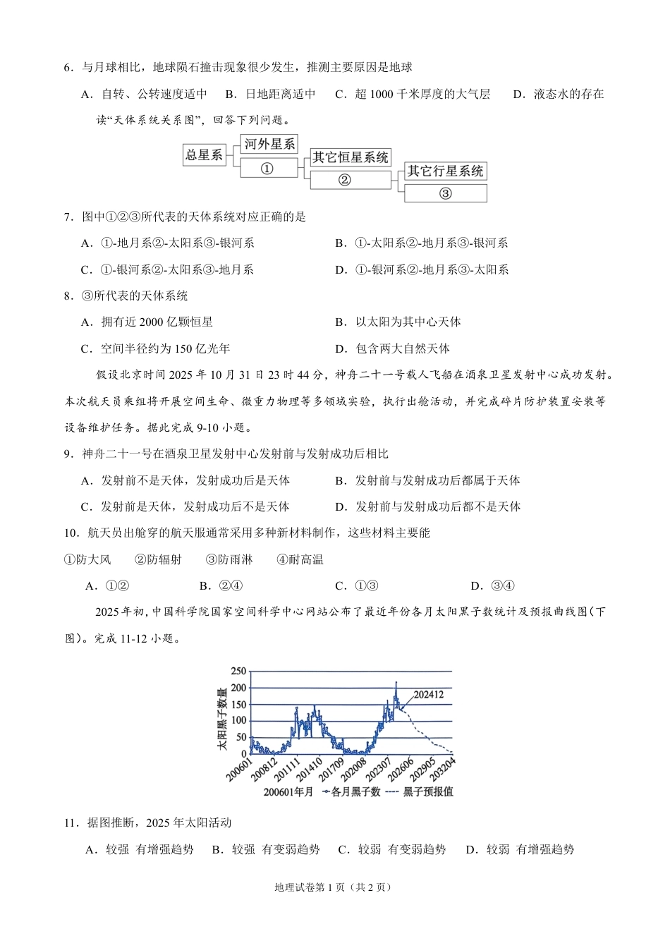 湖北省荆州部分学校2026-2027学年高一上学期9月月考地理试卷+答案.pdf_第2页