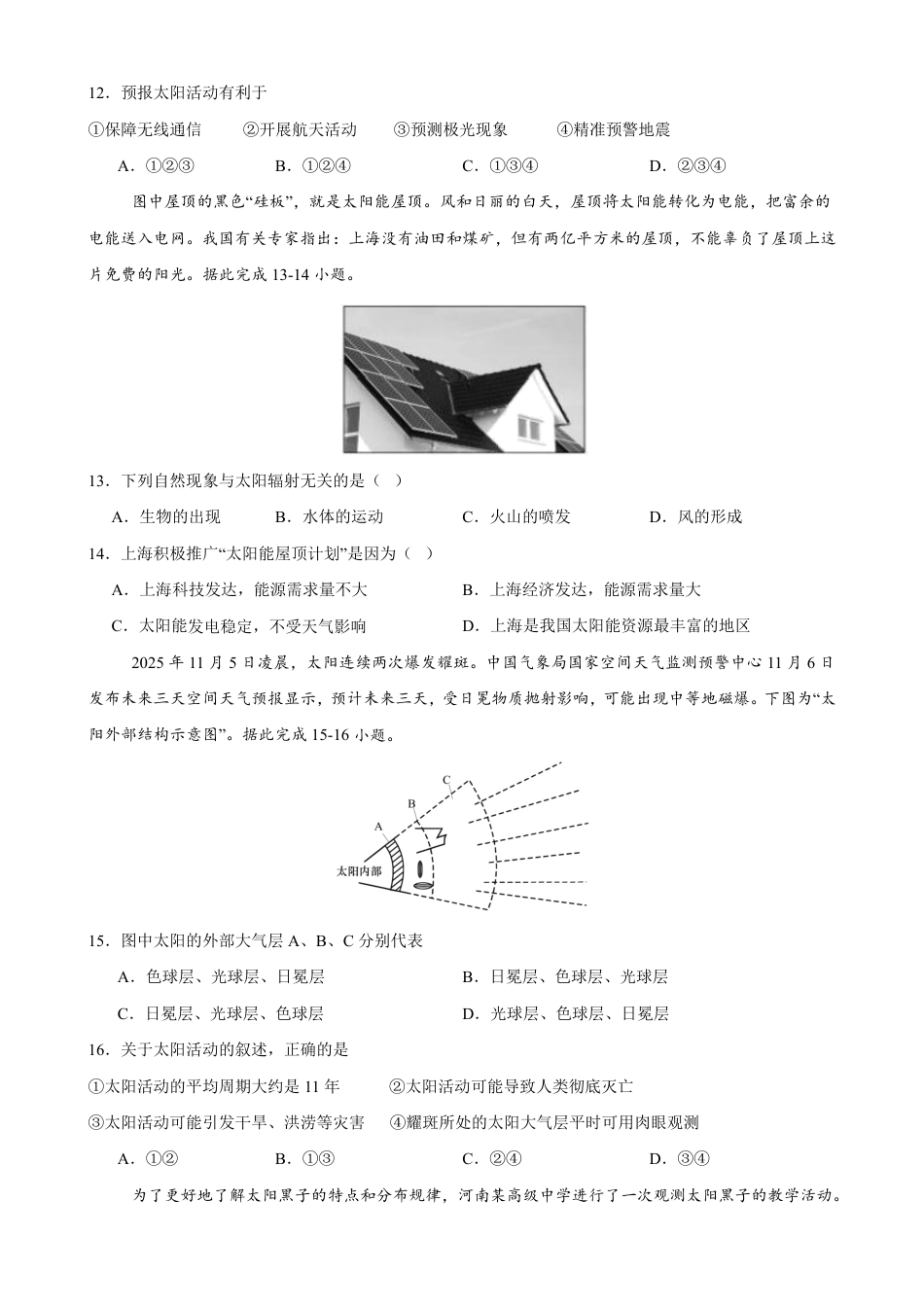 湖北省荆州部分学校2026-2027学年高一上学期9月月考地理试卷+答案.pdf_第3页