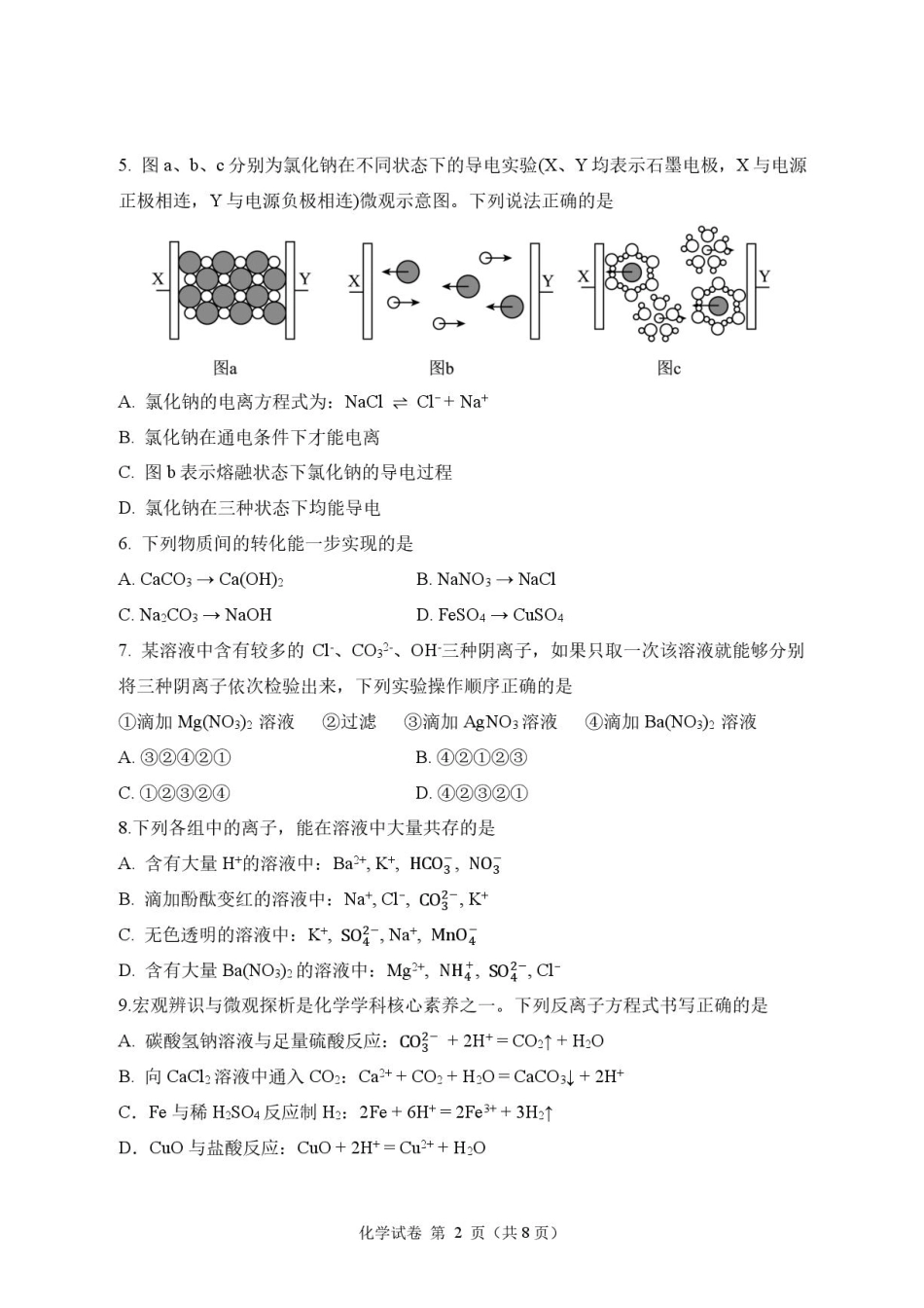 湖北省荆州部分学校2026-2027学年高一上学期9月月考化学试卷+答案.pdf_第2页