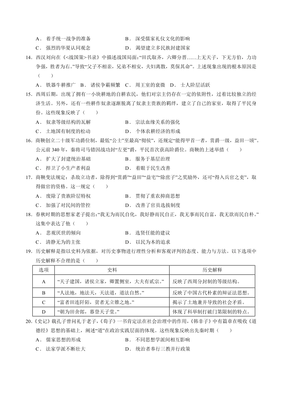 湖北省荆州部分学校2026-2027学年高一上学期9月月考历史试卷+答案.pdf_第3页