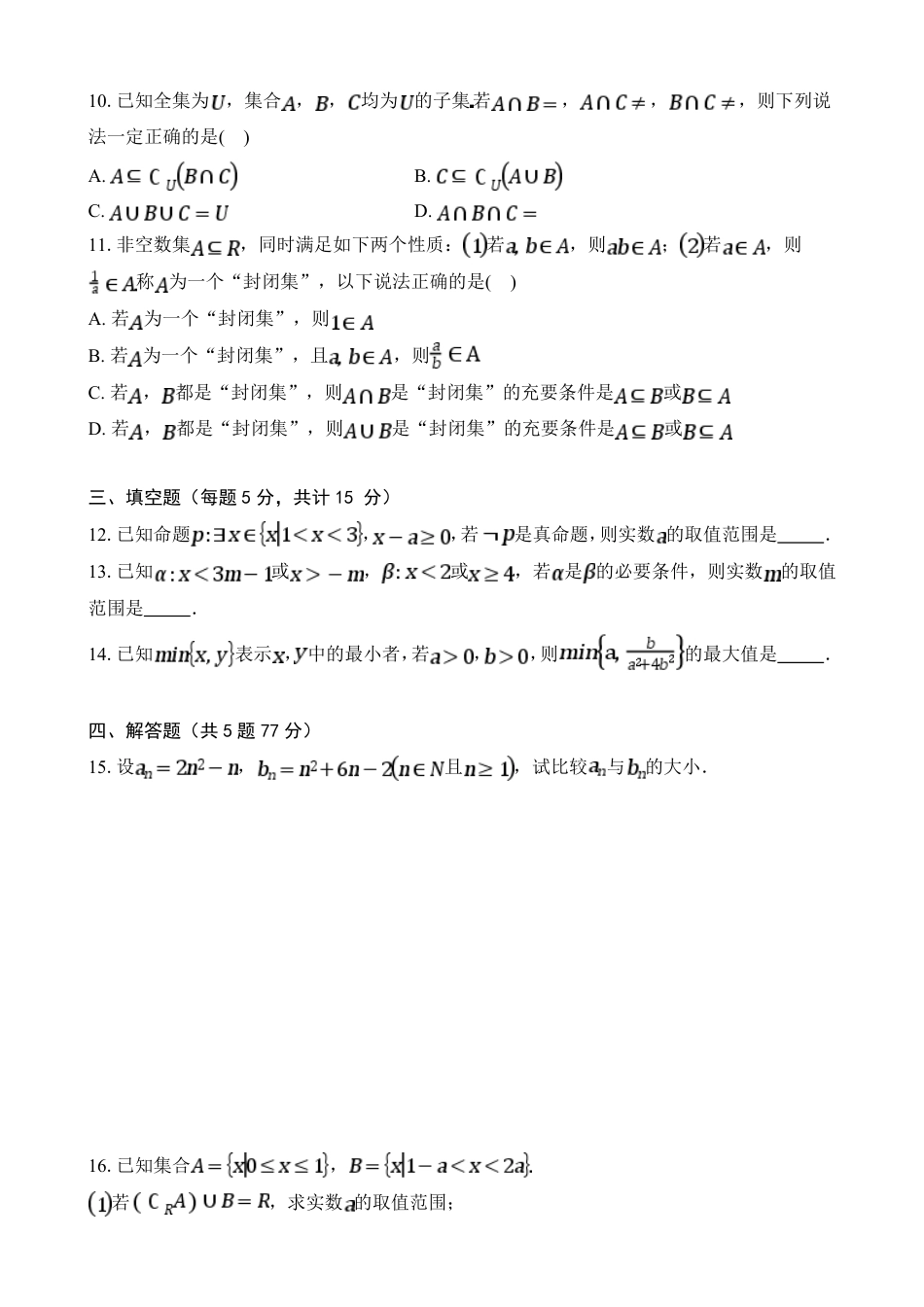 湖北省荆州部分学校2026-2027学年高一上学期9月月考数学试卷+答案.pdf_第2页