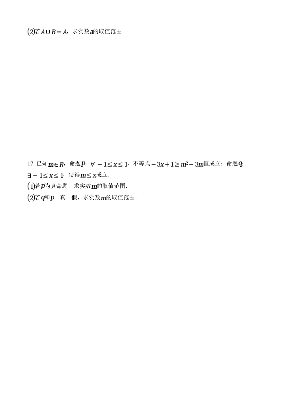 湖北省荆州部分学校2026-2027学年高一上学期9月月考数学试卷+答案.pdf_第3页