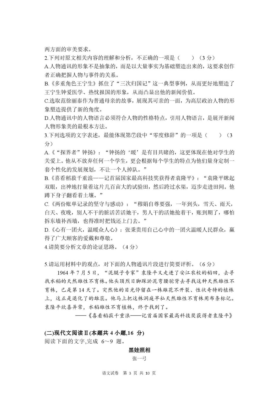 湖北省荆州部分学校2026-2027学年高一上学期9月月考语文试卷+答案.pdf_第3页