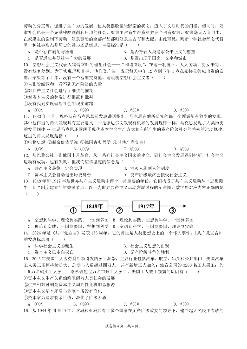 湖北省荆州部分学校2026-2027学年高一上学期9月月考政治试卷+答案.pdf_第2页