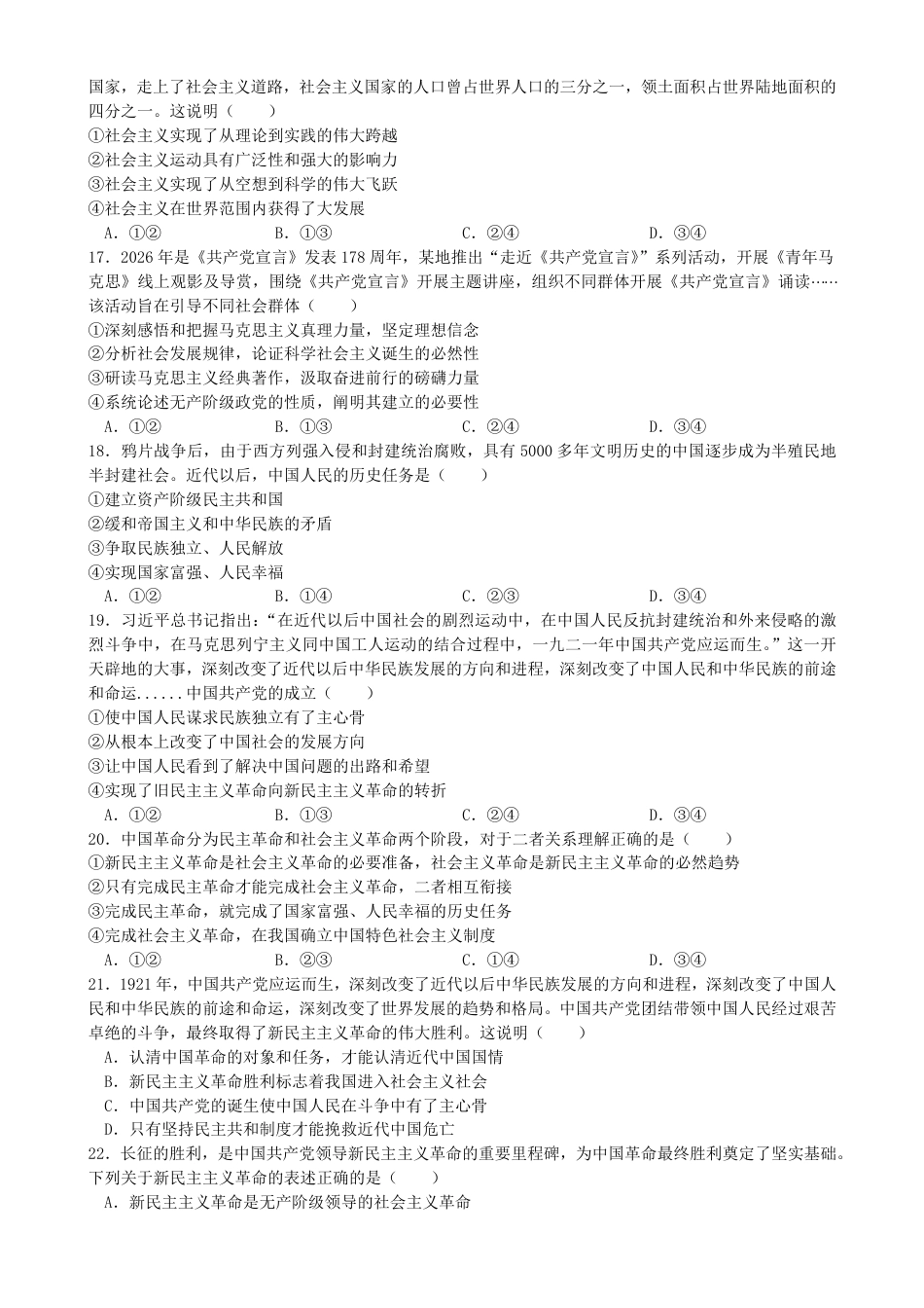湖北省荆州部分学校2026-2027学年高一上学期9月月考政治试卷+答案.pdf_第3页