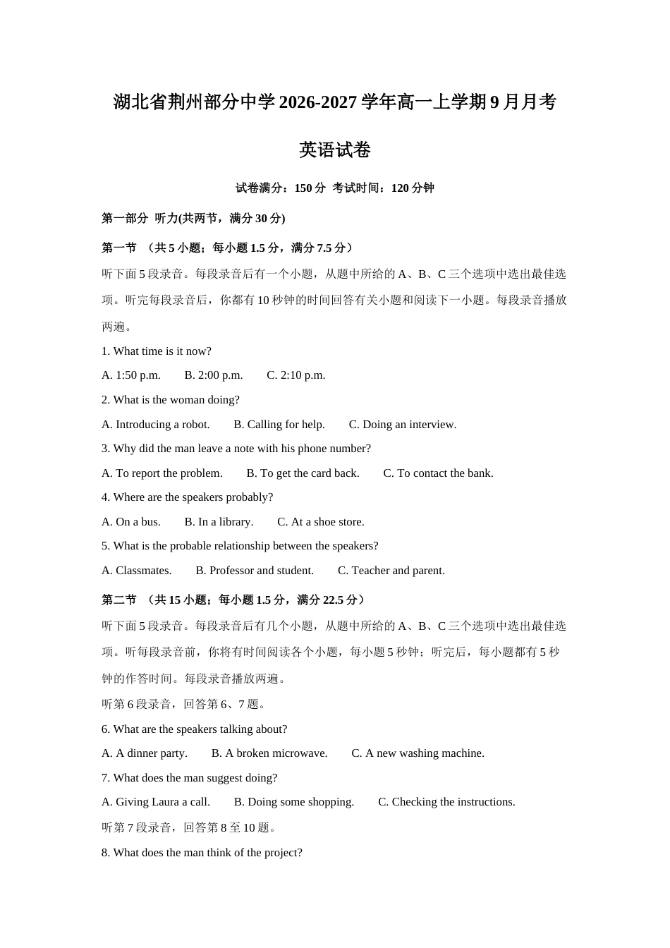 湖北省荆州中学2026-2027学年高一上学期9月月考英语试卷（答案+听力原文+音频）.zip