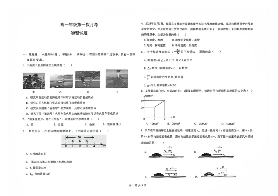 河北省冀州中学2026-2027学年高一上学期9月阶段检测物理试题（含答案）.pdf_第1页