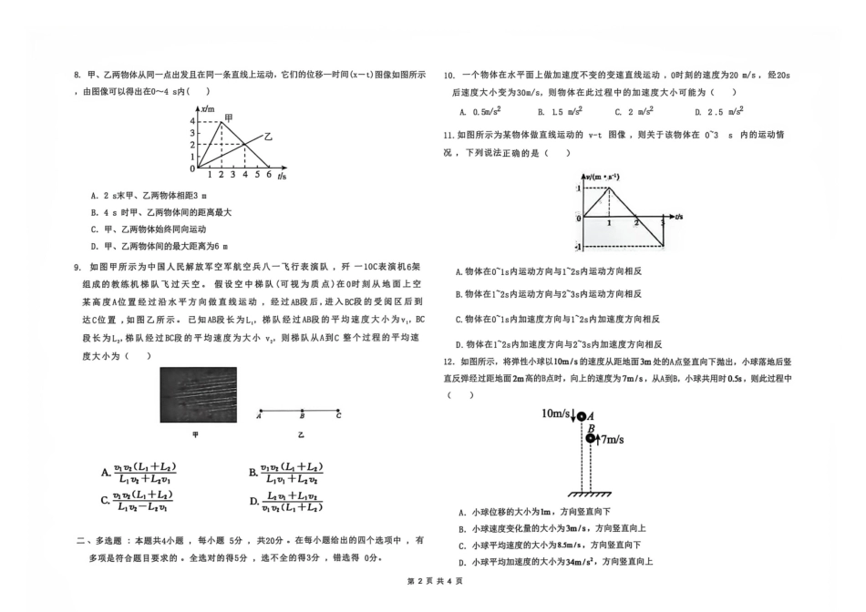 河北省冀州中学2026-2027学年高一上学期9月阶段检测物理试题（含答案）.pdf_第2页