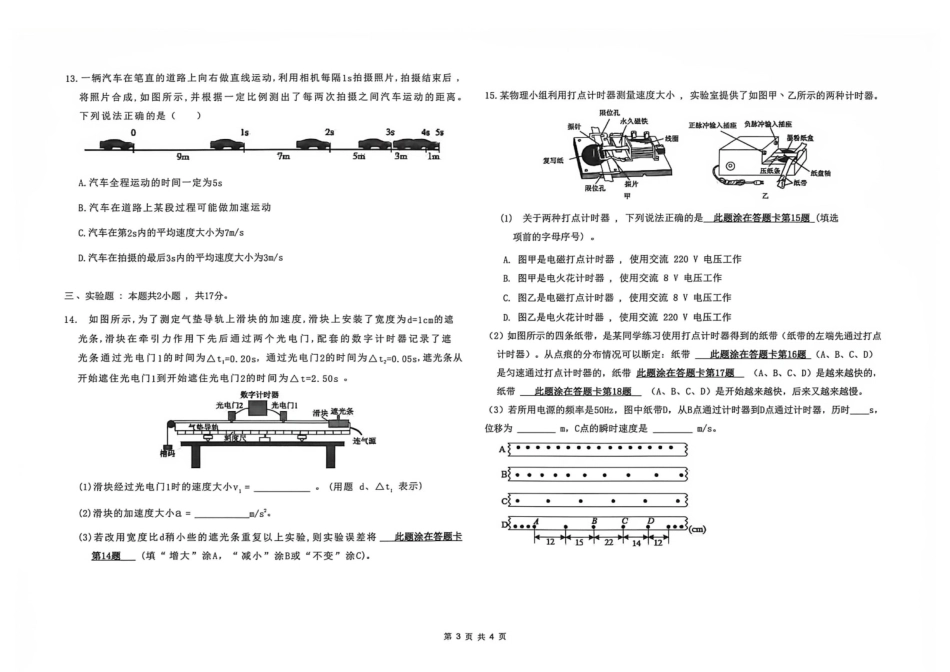 河北省冀州中学2026-2027学年高一上学期9月阶段检测物理试题（含答案）.pdf_第3页