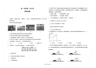 河北省冀州中学2026-2027学年高一上学期9月阶段检测物理试题（含答案）.pdf