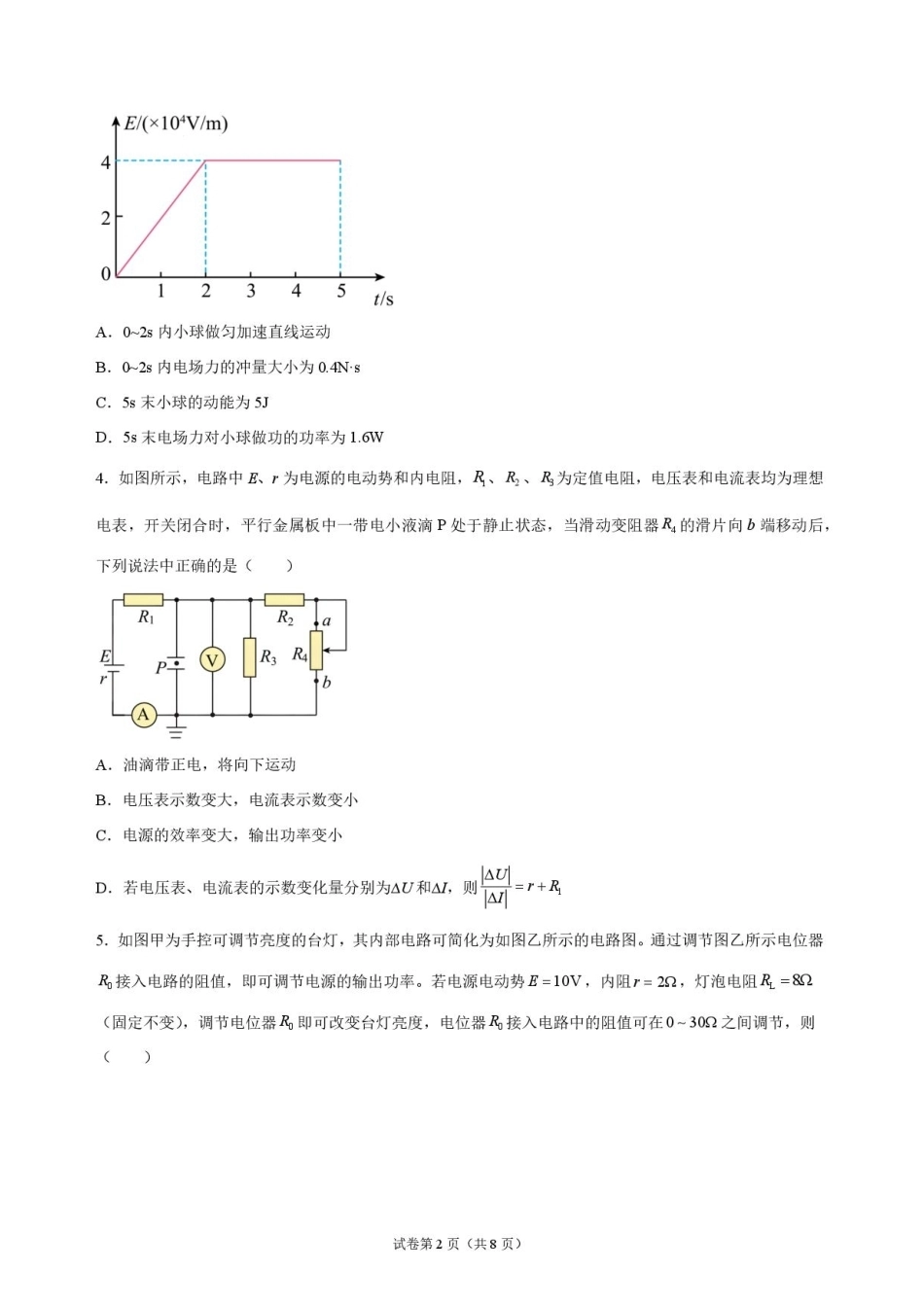 湖北省沙市中学2026-2027学年高二上学期9月阶段检测物理试题含答案.pdf_第2页