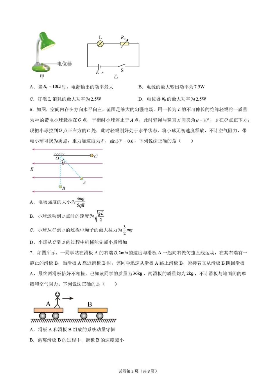 湖北省沙市中学2026-2027学年高二上学期9月阶段检测物理试题含答案.pdf_第3页