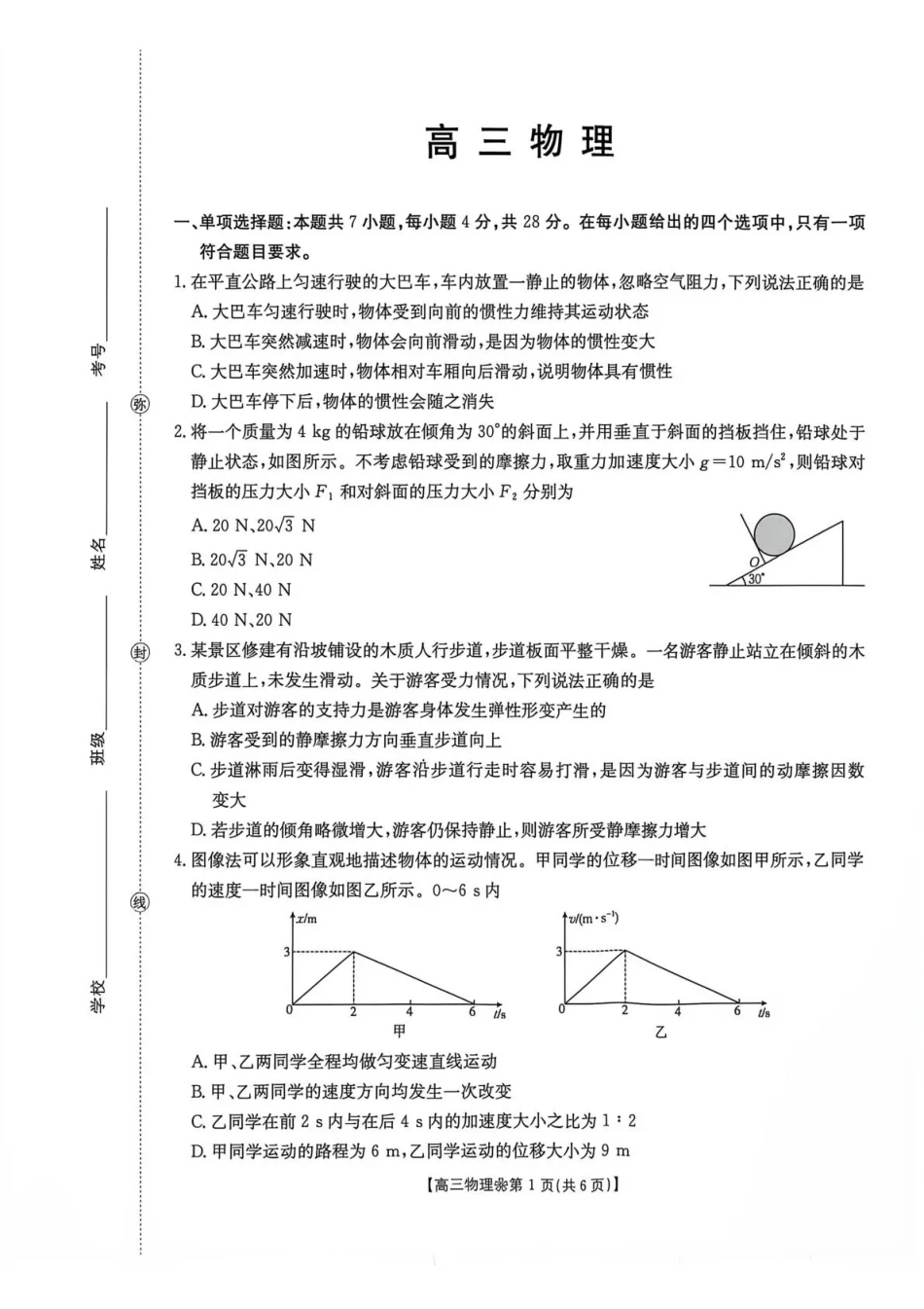 陕西西安市多校2026-2027学年高三上学期9月检测【物理】试题+答案.pdf_第1页