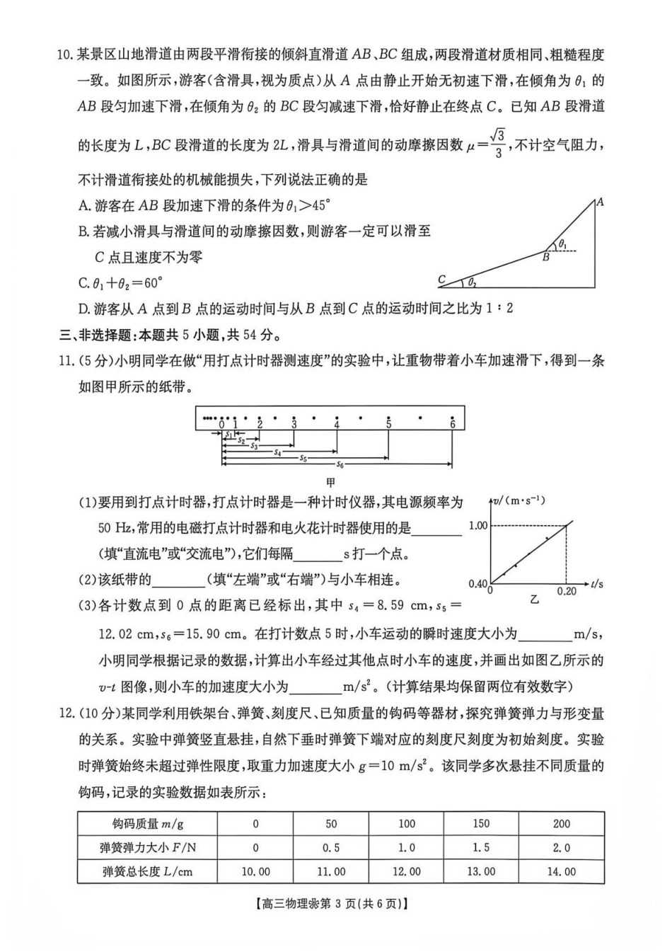 陕西西安市多校2026-2027学年高三上学期9月检测【物理】试题+答案.pdf_第3页