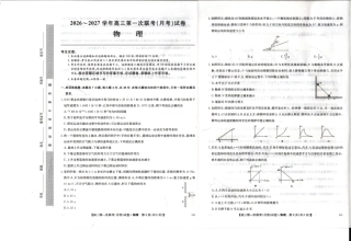 陕西榆林市部分学校2026~2027学年高三第一次联考【物理】试题+答案.pdf