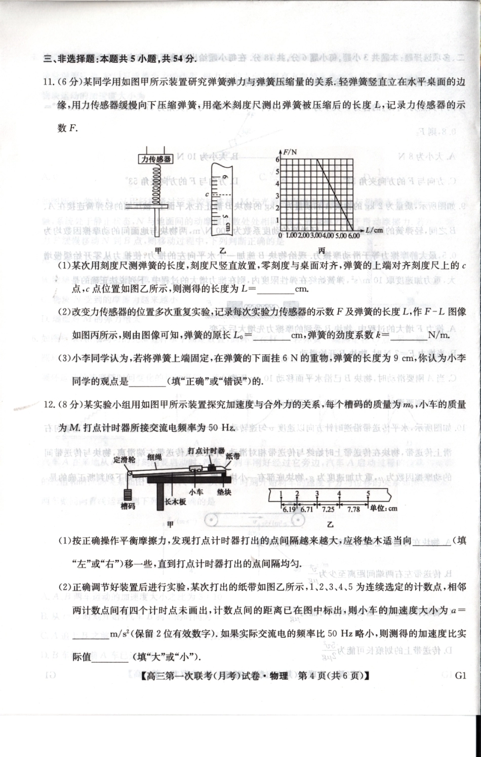 陕西榆林市部分学校2026~2027学年高三第一次联考【物理】试题+答案.pdf_第3页