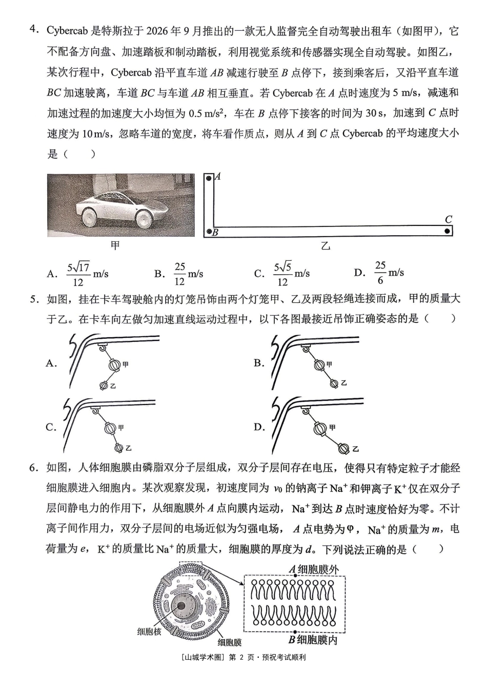 重庆西大附中等校2027届高三上学期九月联合诊断考试【物理】试题+答案.pdf_第2页