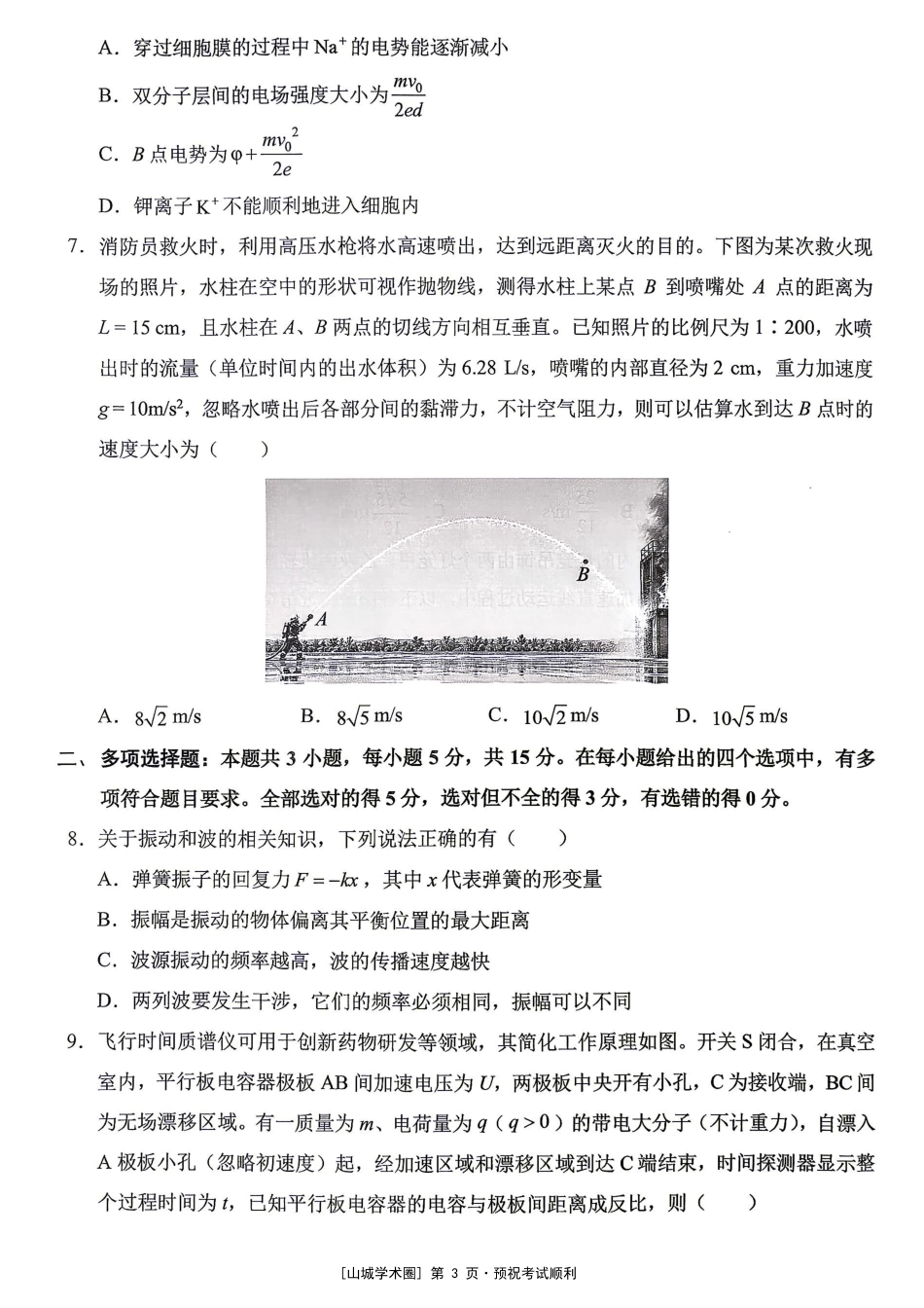 重庆西大附中等校2027届高三上学期九月联合诊断考试【物理】试题+答案.pdf_第3页