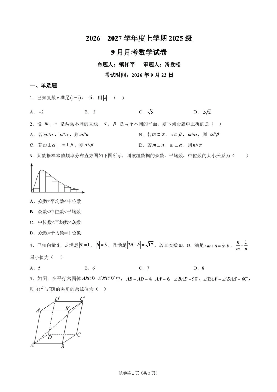 湖北省沙市中学2026-2027学年高二上学期9月阶段检测【9科】试题+答案.zip