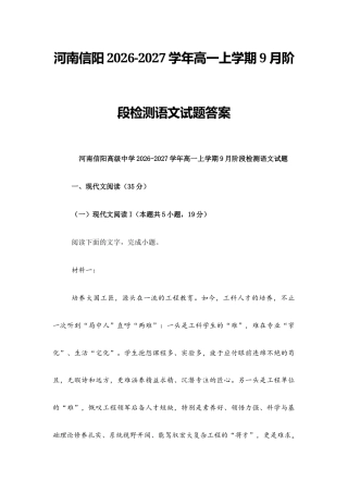 河南省信阳新老校区2026-2027学年高一上学期9月阶段检测【13套】试题+答案.zip