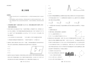 河南部分学校2027届高三上学期素质评价二 物理+答案.pdf