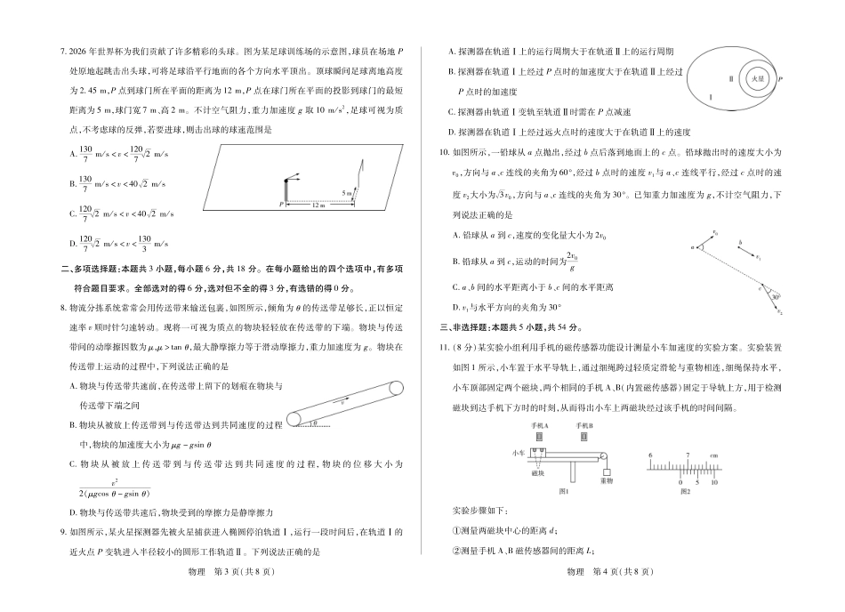 河南部分学校2027届高三上学期素质评价二 物理+答案.pdf_第2页