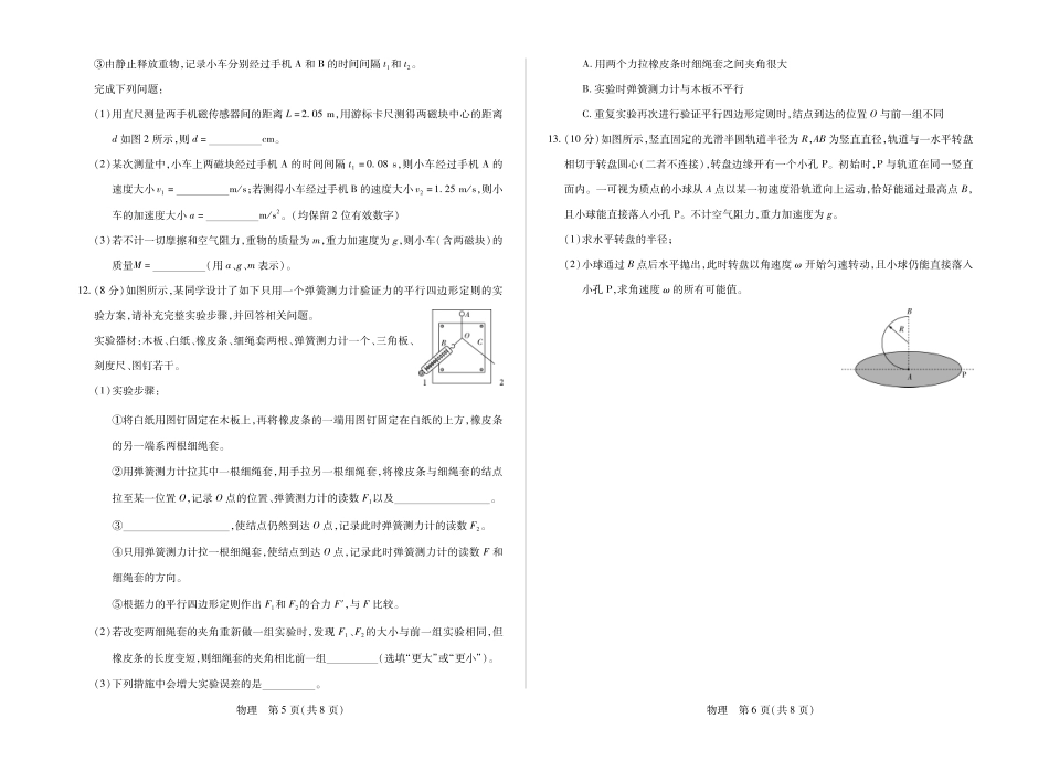 河南部分学校2027届高三上学期素质评价二 物理+答案.pdf_第3页