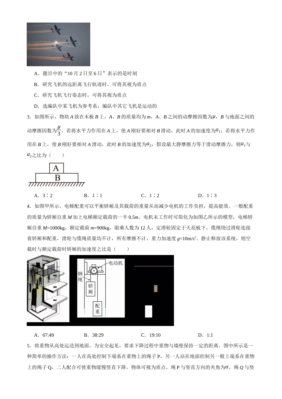 河南省信阳高级中学北湖校区2026-2027学年高二上学期9月阶段检测物理试题（含答案）.docx_第2页