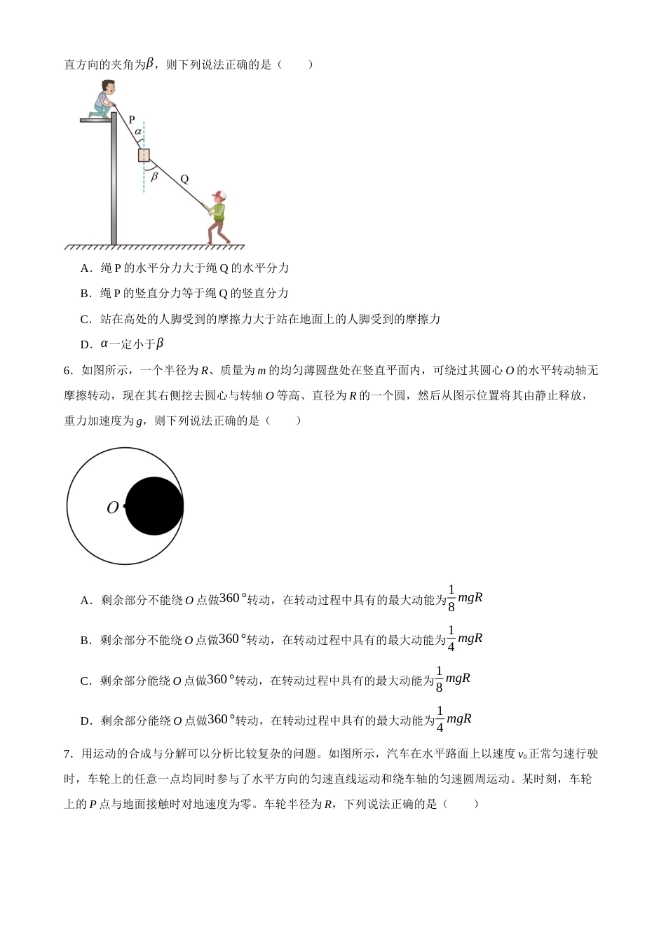 河南省信阳高级中学北湖校区2026-2027学年高二上学期9月阶段检测物理试题（含答案）.docx_第3页