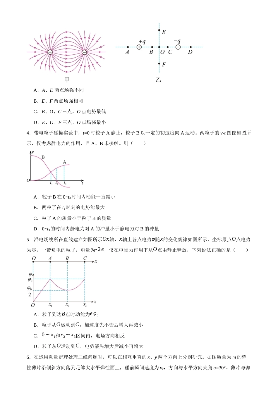 河南省信阳高级中学新校（贤岭校区）、老校（文化街校区）2026-2027学年高二上学期9月阶段检测物理试题.docx_第2页