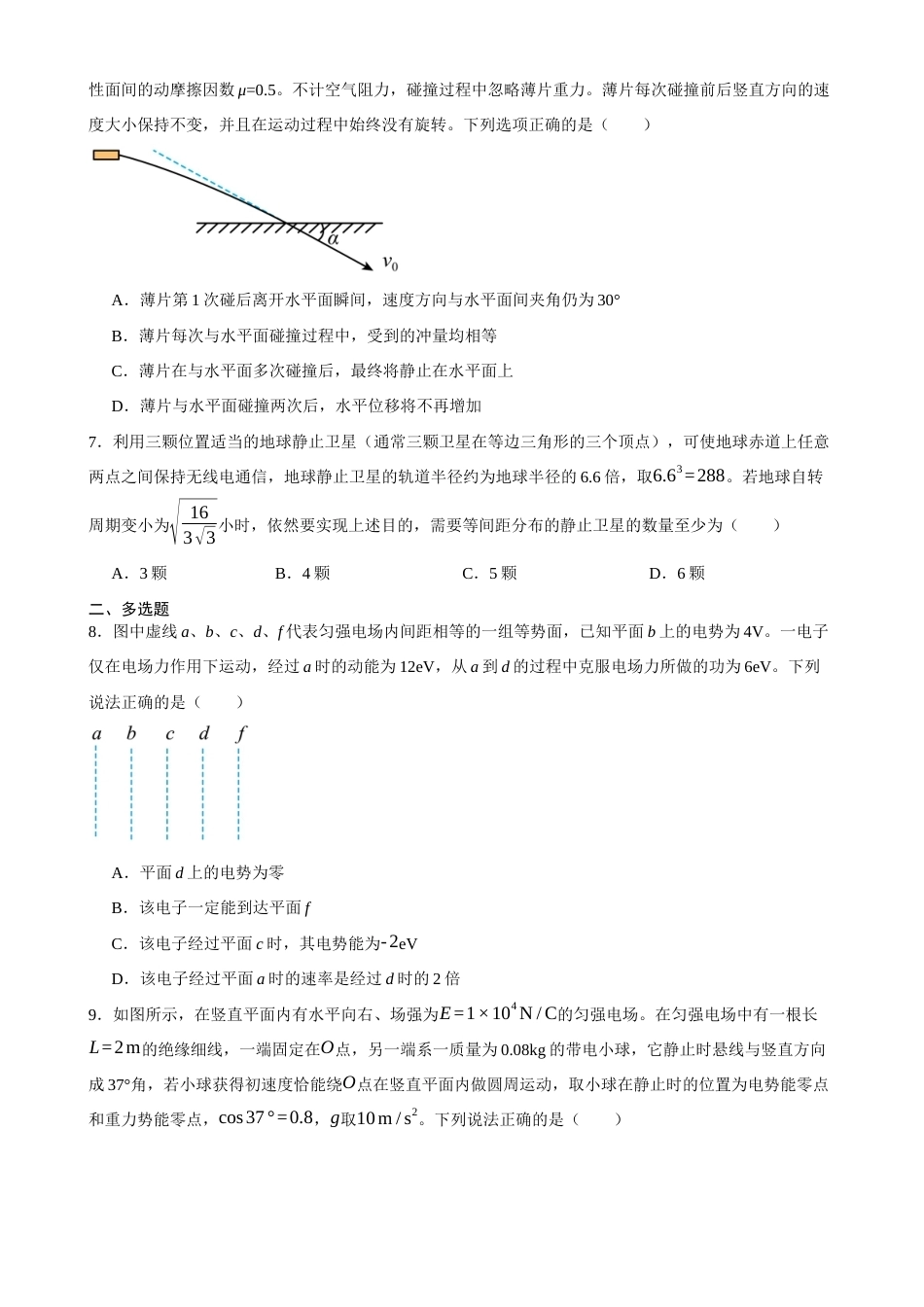 河南省信阳高级中学新校（贤岭校区）、老校（文化街校区）2026-2027学年高二上学期9月阶段检测物理试题.docx_第3页