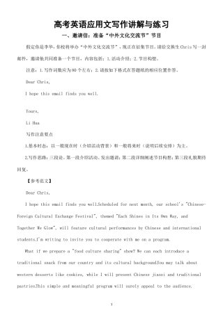 高中英语2027届高考应用文写作讲解与练习系列.rar