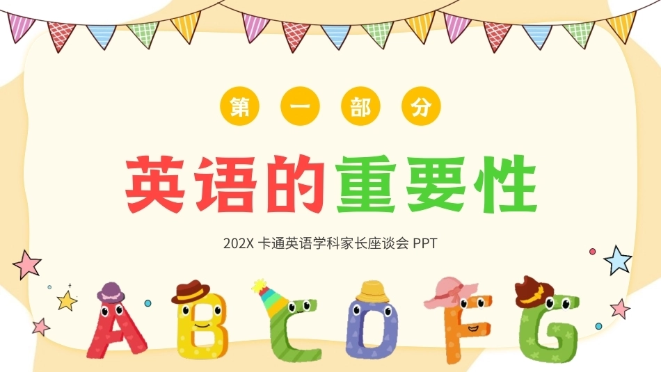2026英语学科家长座谈会PPT课件.pptx_第3页