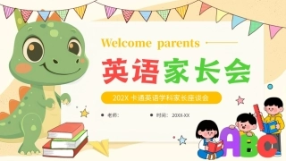 2026英语学科家长座谈会PPT课件.pptx