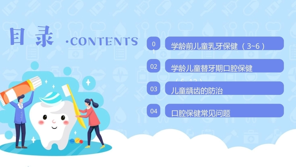 儿童口腔保健保护牙齿PPT儿牙齿健康指南.pptx_第2页
