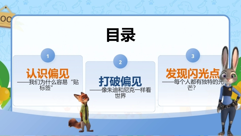 疯狂动物城心理健康班会PPT模板.pptx_第2页