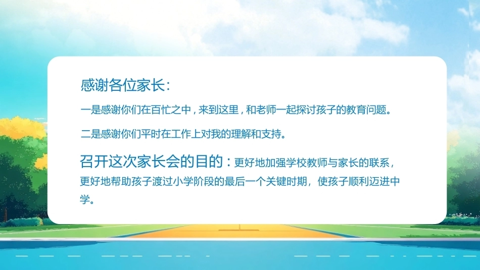 六年级毕业班家长会PPT主题课件.pptx_第2页