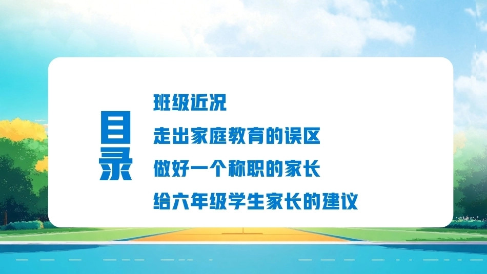 六年级毕业班家长会PPT主题课件.pptx_第3页
